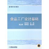 食品工廠設(shè)計基礎(chǔ) - 圖書 - 亞馬遜