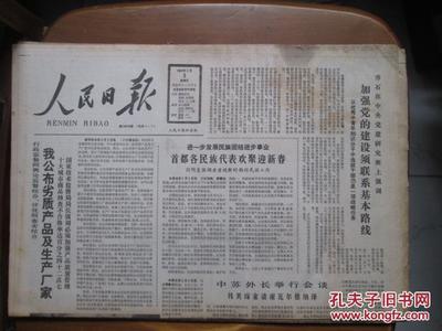 【圖】人民日報(bào)(1988年2月3、5、6、7、8、9、24日,共計(jì)7期)(春節(jié)期間的內(nèi)容)(上有些水跡)_人民日報(bào)社