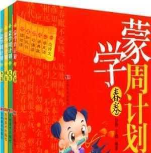 供應(yīng)吉林美術(shù)社圖書《蒙學(xué)周計(jì)劃》_世界工廠網(wǎng)中國(guó)產(chǎn)品信息庫
