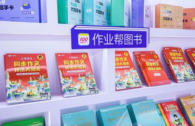 作業幫圖書亮相服貿會 推出行業首款"會AI批改"的作文輔導書